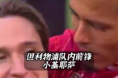 基耶薩能拿到嗎？官方給40塊紅軍自行決定＆球員有出場(chǎng)要求