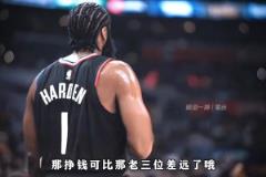 你同意嗎？大史此前談哈登職業(yè)生涯的唯一缺陷：選隊友眼光不行