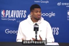 字母哥：哈利伯頓父親太不尊重人了！我拿過冠軍而你們沒有！