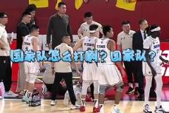 腰椎橫突骨折！曾凡博受傷后替補席大喊：國家隊隊員都給廢了