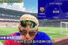 德羅巴頒獎(jiǎng)典禮談斯坦福橋慘案