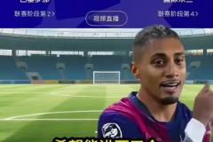 辣眼睛！球迷惡搞巴薩v國(guó)米賽前