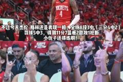 老Baby來(lái)了！杰倫-格林40歲女友場(chǎng)邊看球 為格林加油助威！