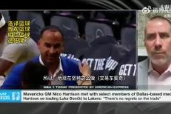 證明自己？獨(dú)行俠總經(jīng)理哈里森此前談東契奇交易曾表示：防守贏得總冠軍！