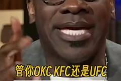 毒奶？詹蜜夏普此前：不管OKC-KFC-UFC，我湖5场拿下
