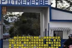 新晋囚王？罗比尼奥因性侵案入狱后，在狱中踢球表现良好争取减刑