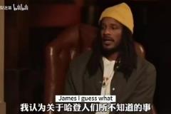 阿里扎昔日采訪：哈登在火箭時(shí)練得很刻苦，至于個(gè)人夜生活我們管不著
