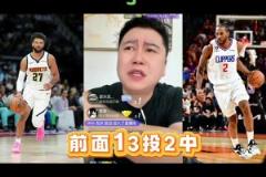 大史賽前：穆雷不可能那么準(zhǔn)！快船一定能打到搶七的