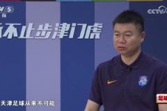 于根偉回應1-4海港：未按預期繳械投降，天津足球從未如此