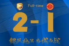 穆谢奎连斩两球，大连鲲城2-1力克广西平果