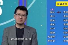 反向明燈楊毅季后賽預(yù)測：湖人4-2森林狼，快船4-2掘金
