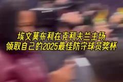 騎士隊(duì)史首人！歷史第五年輕，莫布里賽前領(lǐng)取DPOY獎(jiǎng)杯