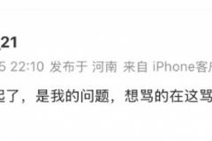 何超社媒致歉：对不起了，是我的问题，想骂的在这骂吧我都听着
