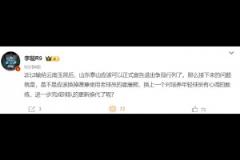媒體人：山東泰山應(yīng)該可以正式宣告退出爭冠行列了