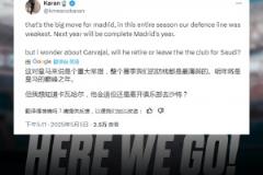 怎么辦??皇馬球迷：引進(jìn)阿諾德，那卡瓦哈爾呢？退役還是去沙特