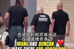波波维奇中风后现身发布会步履蹒跚 爱徒邓肯&马努紧紧跟随❤️