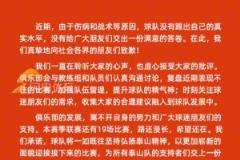 近4輪僅1分！泰山官方致歉信：賽季還漫長，希望還在