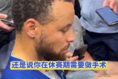 庫里采訪時曾表示：拇指被打到會很疼，而且不可能不被打到