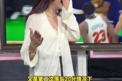 看到尼克斯再次20分逆转绿军，美娜惊讶的长大了嘴巴！