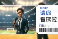 小吧送票北京国安vs深圳，晒国安元素照片赢球票