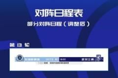 深圳新鹏城 vs 武汉三镇比赛时间调整为18:00，地点不变