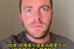 尘埃落定，罗马诺：皇马即将任命阿隆索为球队新任主帅