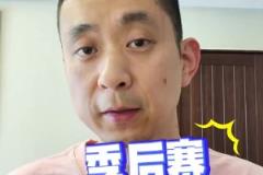 段冉：沒(méi)按劇本走？為何今年季后賽普遍被看好的球隊(duì)都輸球？