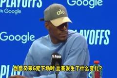 巴特勒：追夢(mèng)被罰下場(chǎng)后局面完全不同，他是世界頂級(jí)防守球員之一