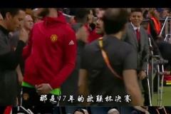 当年曼联伤兵满营，大伊布和卢克-肖拄着拐拿欧联杯冠军