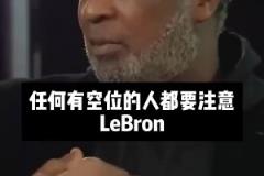 奧克利此前：喬、詹之間，我肯定選和詹姆斯打球，喬丹根本不傳球
