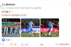 驻河南队客场战胜亚泰终结三连败，王上源社交媒体晒照：终于赢了！