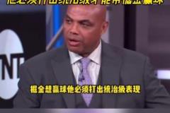 重?fù)?dān)在肩！巴克利：約基奇必須打出統(tǒng)治級表現(xiàn)才能帶掘金贏球！