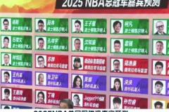 1-3懸崖邊了！季后賽開始前 18位媒體人預(yù)測凱爾特人總冠軍
