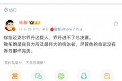 18年楊毅：詹姆斯是我目力所及最偉大統(tǒng)治者，只是命運不如喬丹