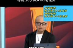 如今3-1了！王猛：尼克斯不具備實(shí)力挑戰(zhàn)衛(wèi)冕冠軍 最多贏1場