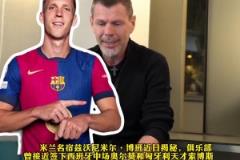 博班：米蘭曾差點簽下奧爾默和索博，但最后都被老板否決了