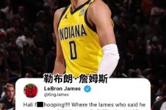 哈利伯頓：告訴我，誰才是最被高估球員！