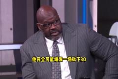 奧尼爾：如果庫里沒受傷，勇士完全有機(jī)會(huì)贏下對森林狼的系列賽！