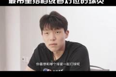 湖人拿55號簽選嗎？楊瀚森表示最想和東契奇作隊友