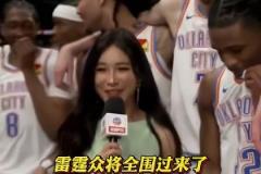 格外娇小周玲安赛后采访被一群雷霆肌肉大汉包围