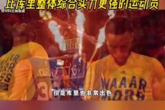楊毅此前：我認(rèn)為杜蘭特是一個(gè)比庫(kù)里整體綜合實(shí)力更強(qiáng)的運(yùn)動(dòng)員！