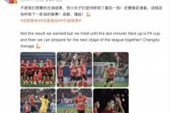 蓉城主场失利痛失好局，周定洋发声：不是我们想要的结果