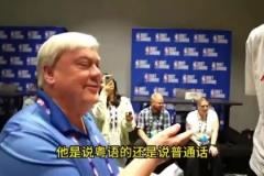 美國記者采訪楊瀚森，這位記者坦言曾為易建聯(lián)學(xué)習(xí)多年粵語！