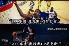 第四次東決相遇！此前三次東決交手：尼克斯2勝 步行者1勝