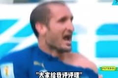基耶利尼：快給我評(píng)評(píng)理，牙印都咬出來了！