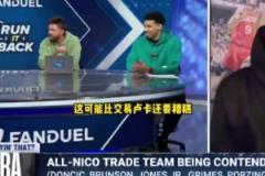 杨毅：布伦森是本季最佳持球大核，詹姆斯和东契奇不配叫持球大核