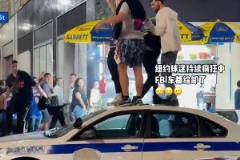 這我只敢在GTA里這樣做！尼克斯晉級東決后球迷把警車卸了