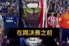 穆里尼奥：决赛前，我拒绝和皇马签任何合同；回米兰就去不了皇马