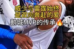 威少這開心的樣子好像是自己贏了！