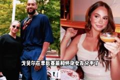 戈貝爾與孕期女友分手風(fēng)波！女友帶娃搬走，內(nèi)幕震驚籃球圈！